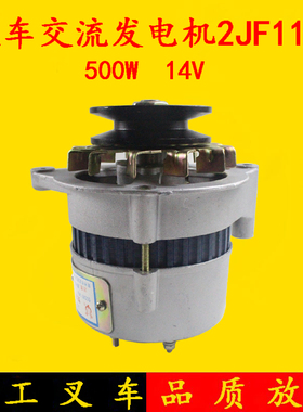 叉车交流发电机2JF11A 14V500W全柴新柴490/495发电机杭叉合力3吨