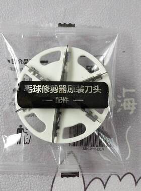 智感剃毛器刀头M11M12M15M17M18M19毛球修剪器刀片去除吸毛球刀片