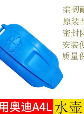 适用奥迪A4L喷水壶盖雨刷壶17 18 19 2020款雨壶盖壶玻璃水箱盖子