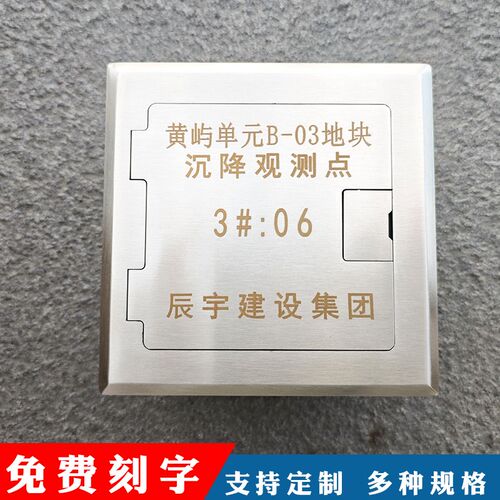 沉降观测点保护盒测量标志折叠式不锈钢沉降观测钉防雷接地测试点