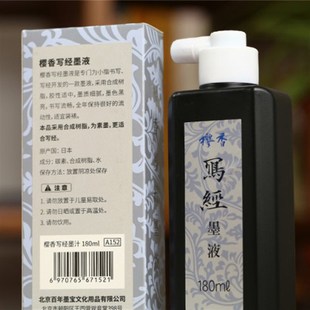 【長樂軒】樱香写经墨 抄经 墨汁 小楷用 黑亮 植物胶