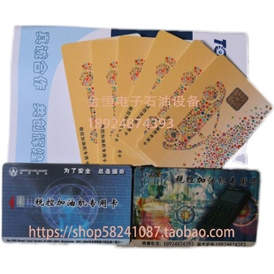 加油机解锁卡 解除.63 .64.66税务初始化卡。税务空白卡