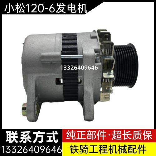 小松PC60-7 120-6大机头4D102 PC200-6小机头6D95发电机 挖机配件