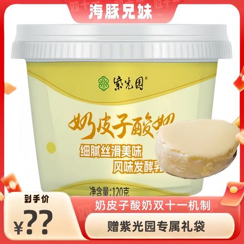 紫光园 奶皮子酸奶*8杯 送礼袋 清真北京老字号原味茉莉网红零食