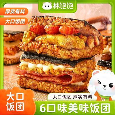 3分钟吃早餐林饱饱糯米海苔饭团大分量加热即食营养早餐烧麦