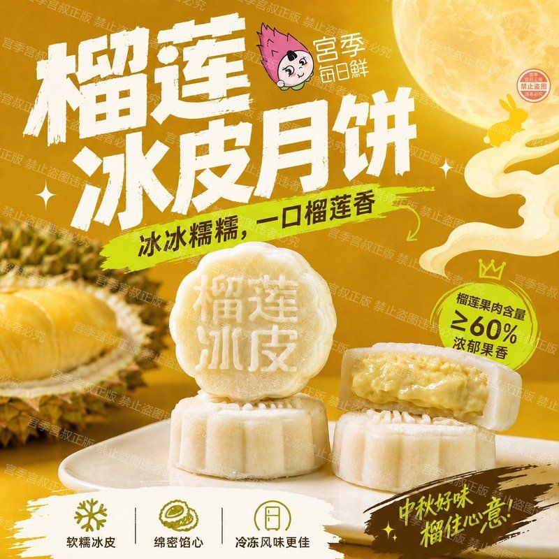 宫季每日鲜猫山王榴莲冰皮月饼50g/枚独立包装下单20枚还有加赠zb