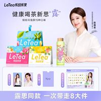 露思同款LeTea乐品乐茶冷泡茶原叶袋泡茶包茶叶饮料中秋伴手礼