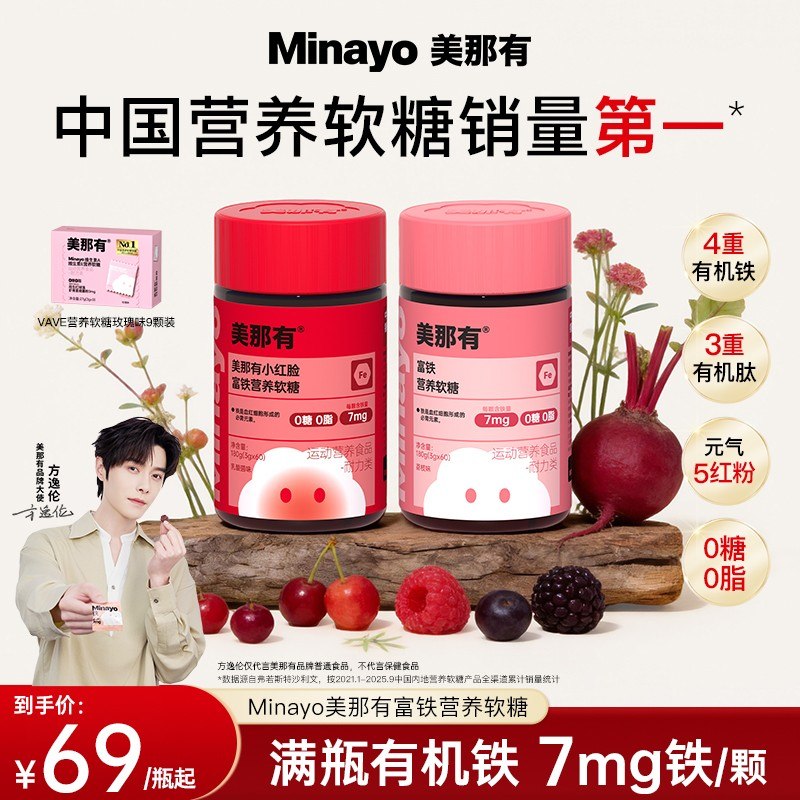 补贴美那有高阶元气铁小红脸富铁软糖铁元素7mg女性孕期经期DSP