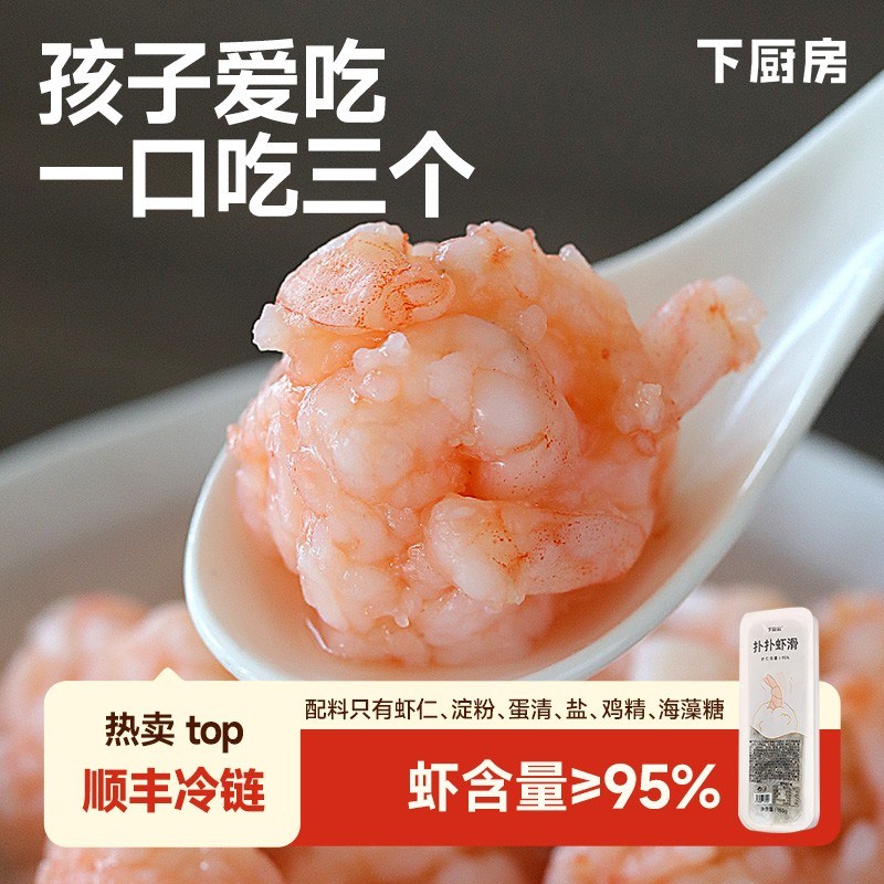 专属下厨房扑扑虾滑150g/盒 虾含量95%大颗粒无鱼糜火锅 清水