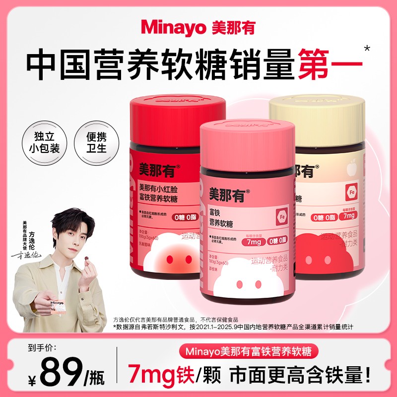 Minayo美那有高阶元气铁小红脸富铁营养软糖7mg铁元素女性2瓶bt