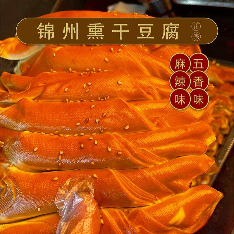 全新升级正宗东北锦州五香熏干豆腐卷豆皮豆腐皮老式豆制品千张