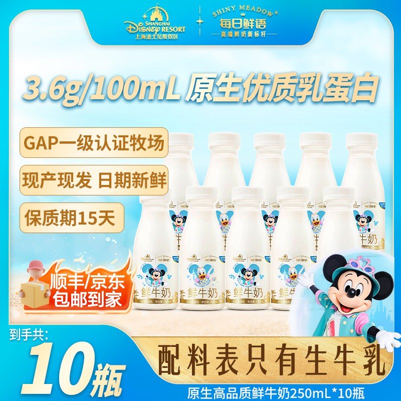 3.6克蛋白质每日鲜语原生高品质鲜牛奶250mL*10瓶高钙低温新鲜