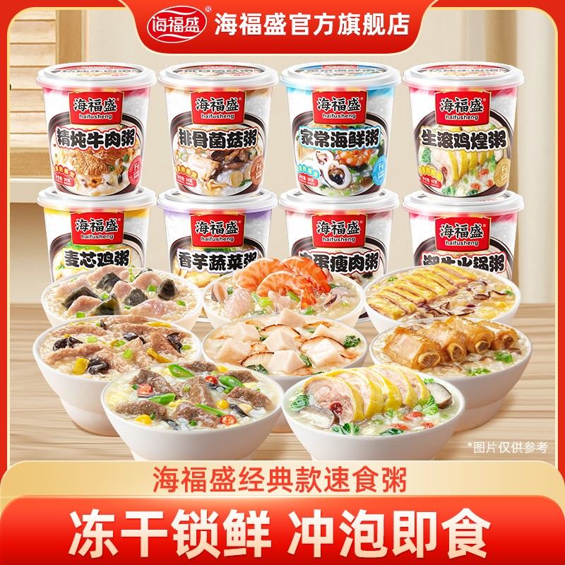 海福盛经典粥多口味组合方便免煮冲泡即食爆品组合
