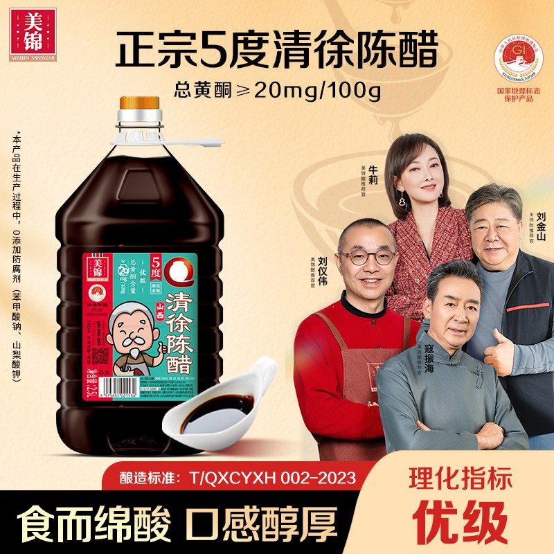 美锦醋业直播间专享地理保护标志山西清徐陈醋5度/支持开盖试吃