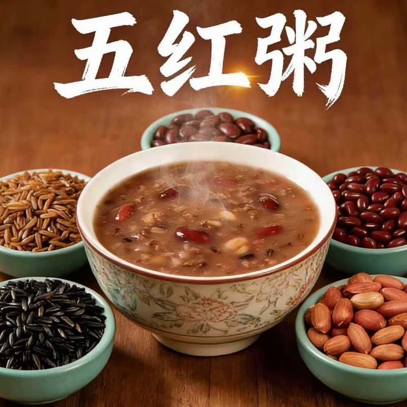 五红粥五红汤五红米五谷杂粮红小豆红芸豆红花生营养均衡健康食材