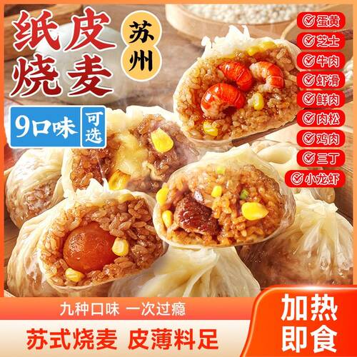 林饱饱正宗纸皮烧麦皮薄软糯速冻半成品营养早餐加热即食60克大个