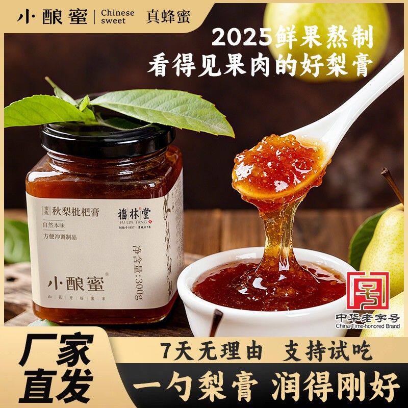 小酿蜜蜜炼秋梨枇杷膏匠心熬制清甜滋润主播教师常备老人小孩皆宜