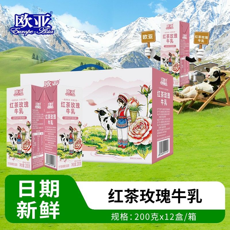 新品上市欧亚红茶玫瑰牛乳儿童营养风味奶200g*12盒