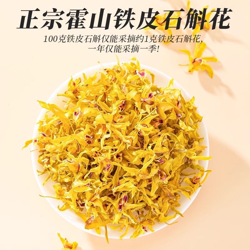 霍山原产石斛花石斛花级泡茶花干花新鲜瓶装四季花茶正宗