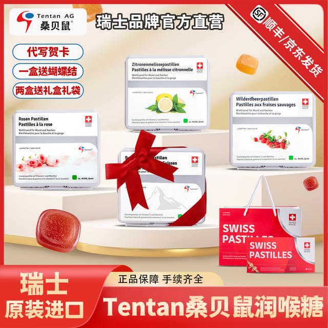 瑞士Tentan桑贝鼠润喉糖原装进口草莓鼠尾草礼盒护嗓无蔗糖软糖果