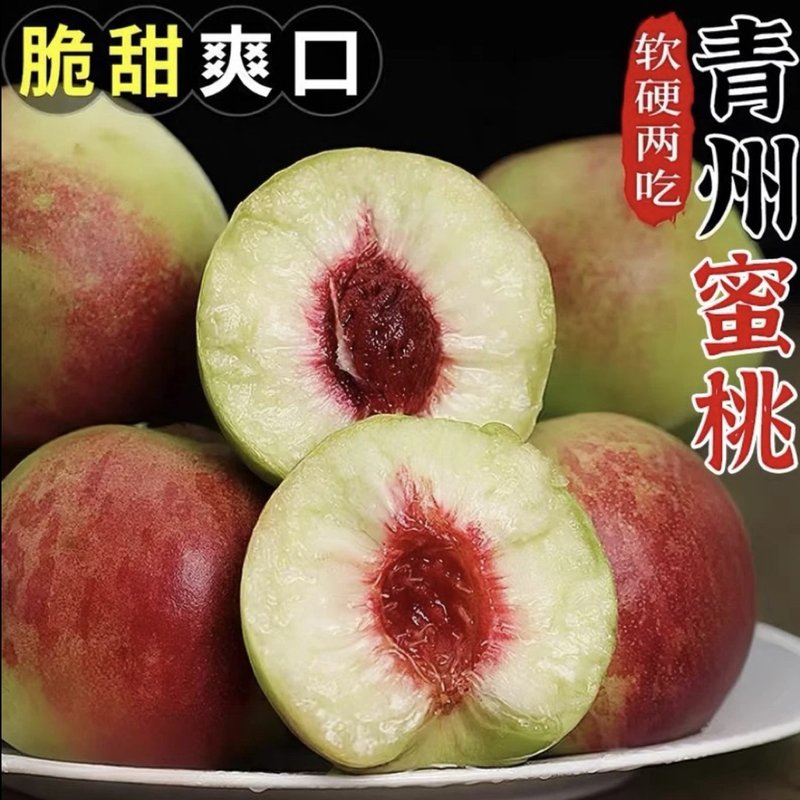 山东现摘青州蜜桃毛桃冬桃离核蜜桃甜脆甜多汁新鲜桃子3/4.5斤