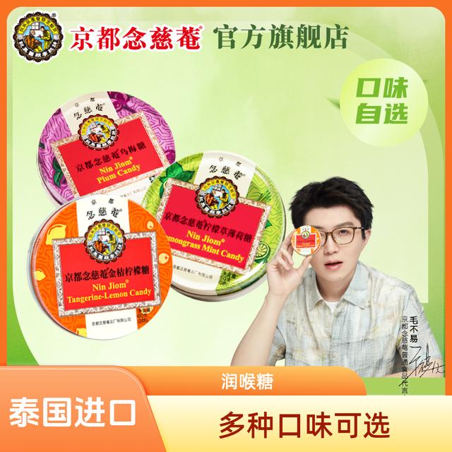 京都念慈菴 毕业季感念师恩60g*3罐护嗓润喉糖高级实用伴手礼盒