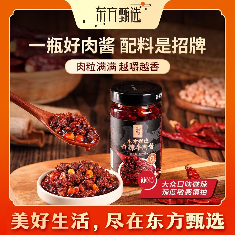 东方甄选自营香辣牛肉酱夹菜夹馍拌面下饭辣酱调料蘸料即食