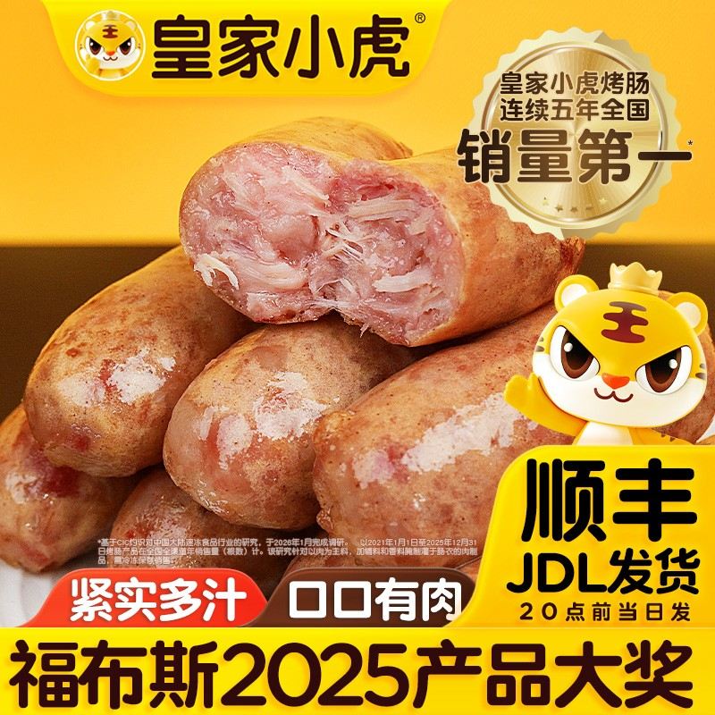 开学季4袋脆皮烤肠皇家小虎脆皮烤肠原味黑椒玉米味500g