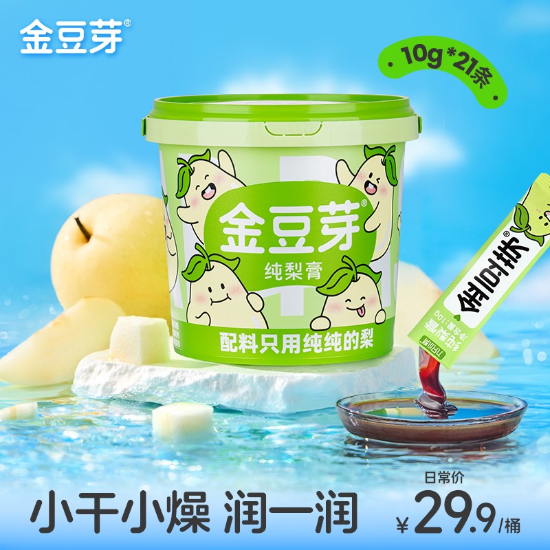 教师节润嗓金豆芽纯梨膏营养饮品夏日清润泡水喝冲饮便携