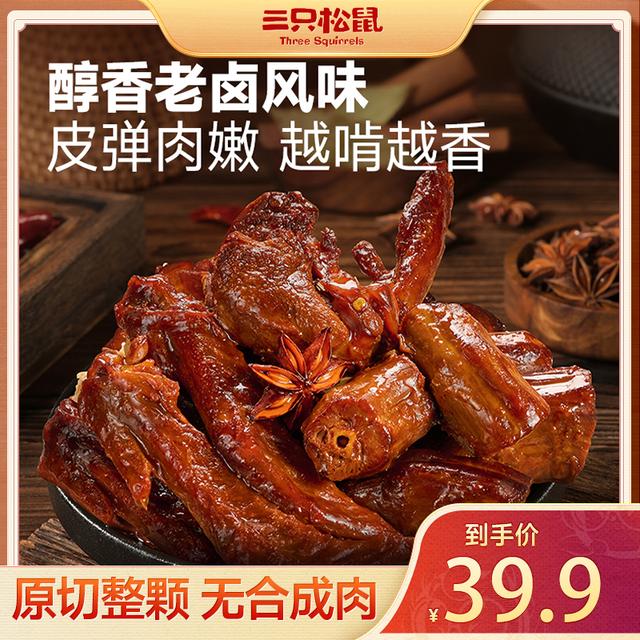 到手39包三只松鼠老卤大礼包荤素搭配613g聚会深夜解馋零食dy