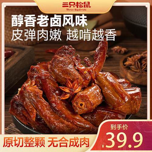 到手39包三只松鼠老卤大礼包荤素搭配613g聚会深夜解馋零食dy