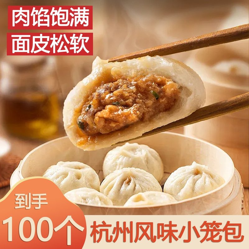 茂徽到手约100个猪肉大葱小笼包速冻速食包子蒸包鸡肉400g/袋