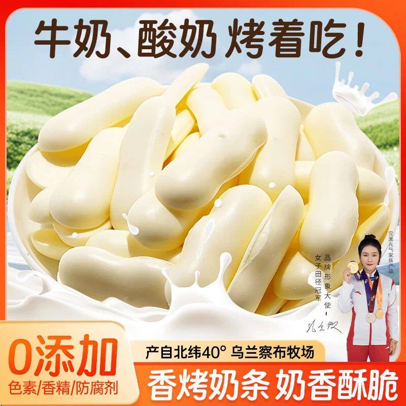 自家牧场内蒙古烤鲜奶烤酸奶零食高钙高蛋白质烤内蒙特产烤奶条