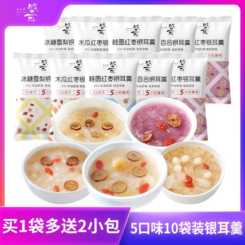 买1送2盛耳冻干银耳羹10包红枣莲子百合雪梨银耳羹速食汤冲泡即食