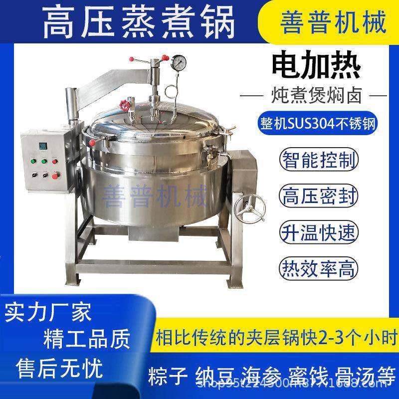 大型粽子高压锅牛腩牛筋高压锅玉米纳豆高压蒸煮锅100-1000L