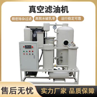 柏兰真空滤油机净油机变压器油润滑油液压油透平油机油板框滤油机