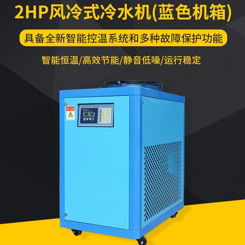 深圳工业冷水机2HP风冷式冷水机小型注塑模具循环冷却降温机