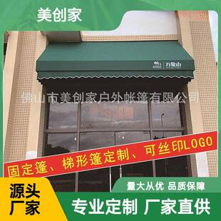 法式遮阳篷户外固定梯形棚门头咖啡馆酒店装饰雨蓬防水别墅露台棚
