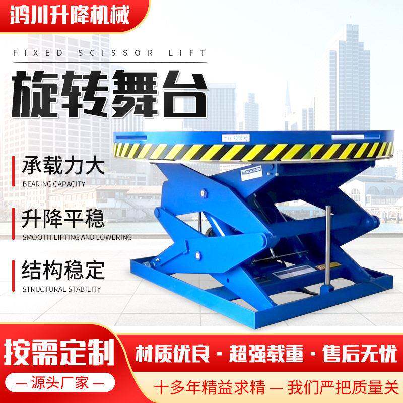 升降旋转舞台超强载重电动液压360度固定剪叉式平台液压升降平台