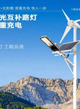 风光互补太阳能路灯led新农村风力灯6米8米风能发电户外一体化灯