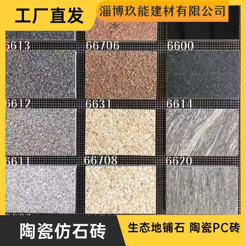 生态地铺石厂家00*600*18生态石地砖201215仿花岗岩PC砖25厚,家装主材,其它类瓷砖,淘宝优惠券,粉丝福利购,淘宝优惠卷