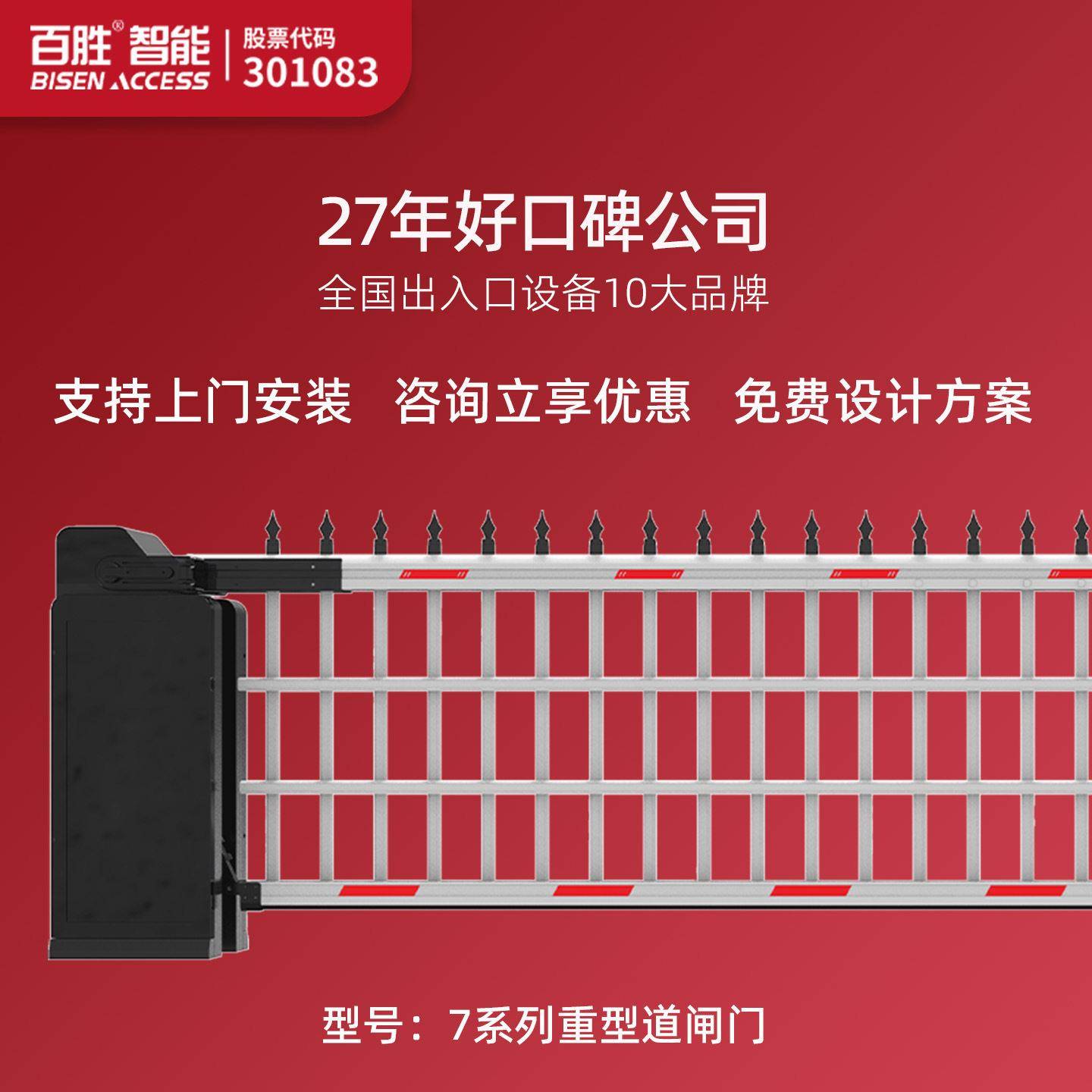百胜智能7系列重型栅栏道闸工厂小区大门门禁升降杆防爬防砸设备