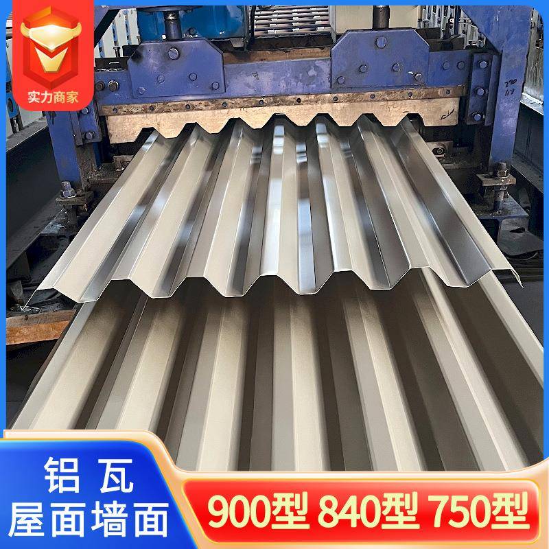 750型搭接彩色压型铝瓦900型铝合金屋面墙面瓦840型铝瓦防腐耐用