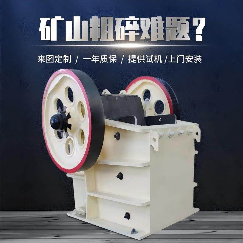 强力颚式破碎机碎石矿山石料建筑垃圾混凝土砖块咨询费老虎口鄂破