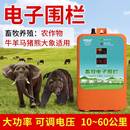 智能养殖电网围栏系统全套养牛羊猪高压脉冲畜牧电子围栏系统
