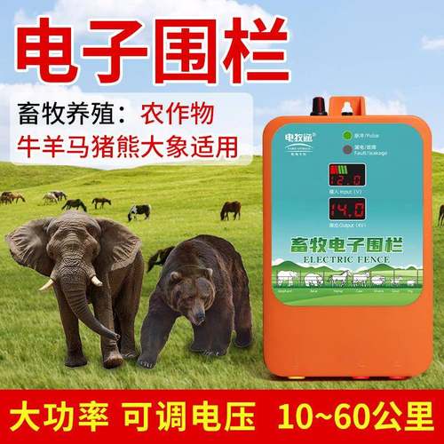 智能养殖电网围栏系统全套养牛羊猪高压脉冲畜牧电子围栏系统