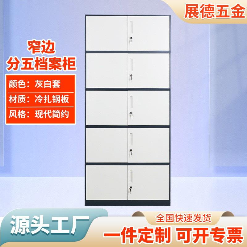 窄边分五节档案柜加厚财务凭证铁皮带锁资料柜分体顶柜厂家五节柜