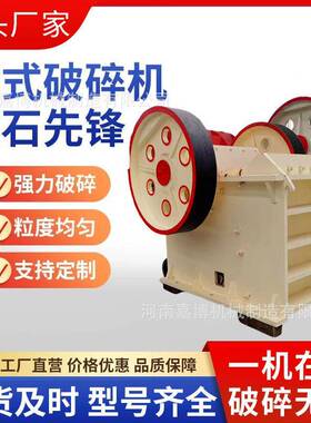 移动式颚式破碎机鹅卵石粉碎设备建筑石料颚式破碎机