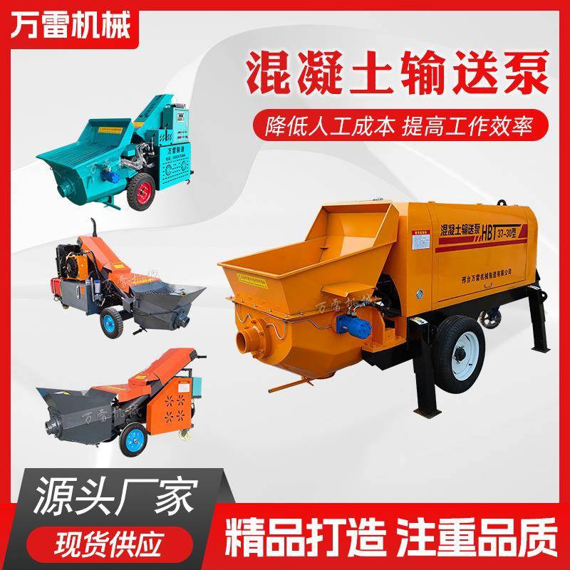 源头厂家二次构造柱泵小型地泵上料二次构造浇筑拖泵混凝土输送泵