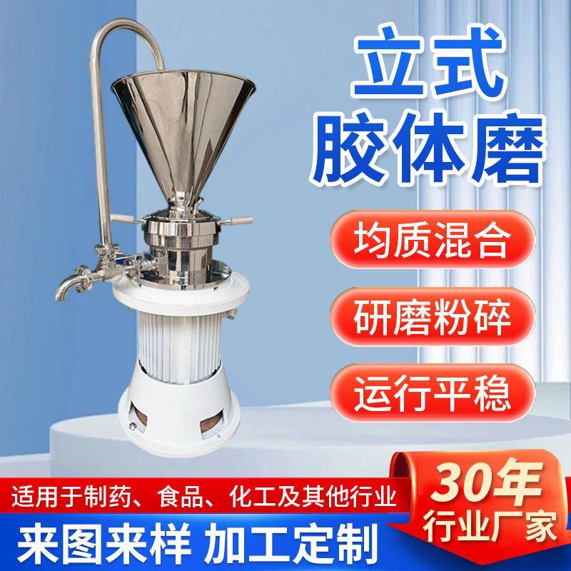 立式胶体磨实验室小型22V芝麻酱高速研磨机电动磨浆机粉碎机